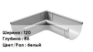 Крепление для желоба 120х86 белый